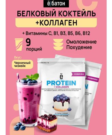 Yobaton Protein cocktail + collagen 25g 9 pcs Blueberry cheesecake