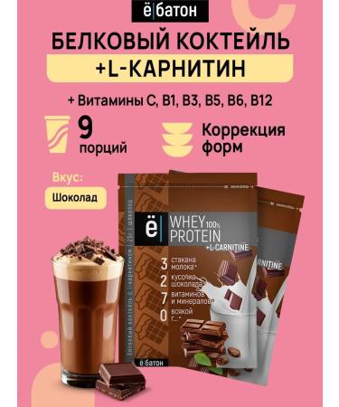 Yobaton Protein protein cocktail + l carnitine 9 pcs