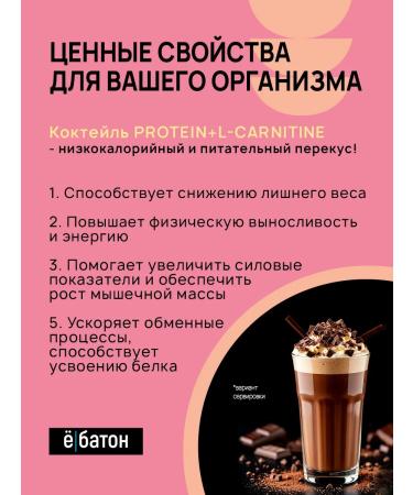 Yobaton Protein protein cocktail + l carnitine 9 pcs - Buy Online on GoSupps.com