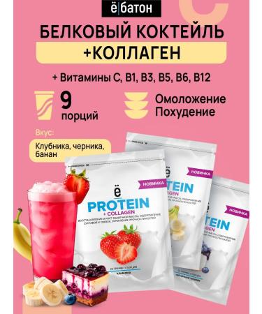 Yobaton Protein protein cocktail + collagen 9 packages of 25 g