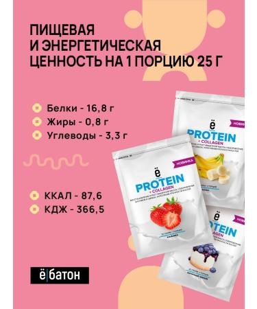 Yobaton Protein protein cocktail + collagen 9 packages of 25 g - Buy Online on GoSupps.com