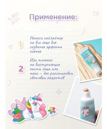 levrana Children's highlighter for the face liquid radiance 30 ml - Buy Online on GoSupps.com