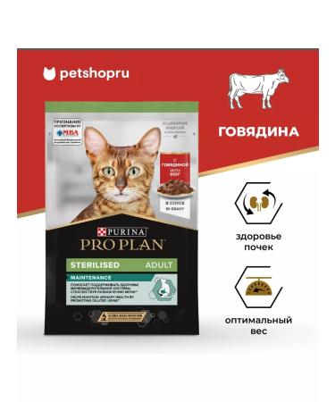 Purina Pro Plan Set of spider Pro Plan sterile beef 2.21kg