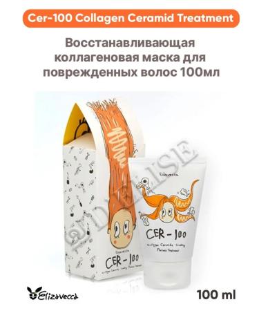 Elizavecca Hair mask Collagen 100ml