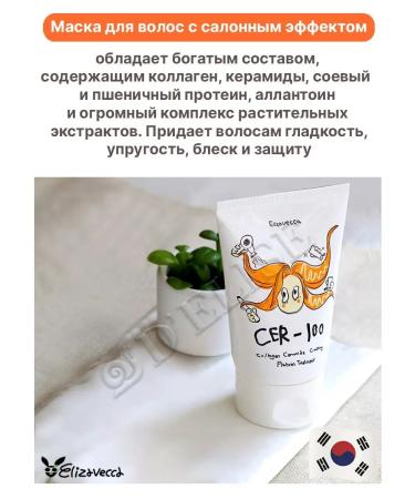 Elizavecca Hair mask Collagen 100ml - Buy Online on GoSupps.com