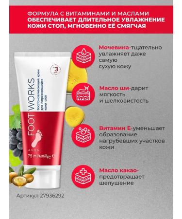 AVON Restoring cream from cracked skin of the feet 75 ml - Buy Online on GoSupps.com