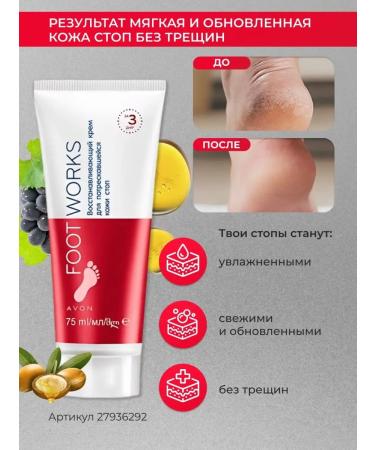 AVON Restoring cream from cracked skin of the feet 75 ml - Buy Online on GoSupps.com