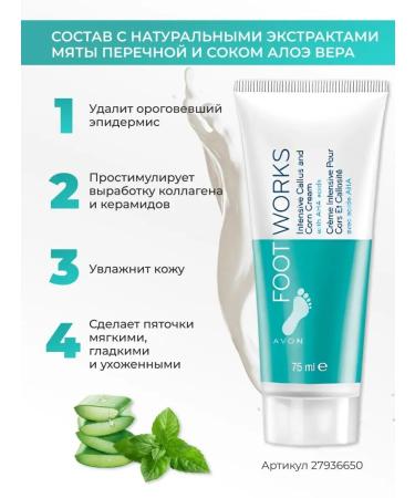 AVON Cream for heels and soles from corns 75 ml - Buy Online on GoSupps.com