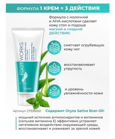 AVON Cream for heels and soles from corns 75 ml - Buy Online on GoSupps.com