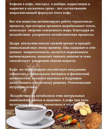 Black Sea coffee Arabica coffee ground with spices fat -burning useful - Buy Online on GoSupps.com