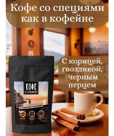 Black Sea coffee Ground coffee with spices fat -burning useful 100 g