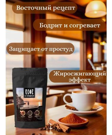 Black Sea coffee Ground coffee with spices fat -burning useful 100 g - Buy Online on GoSupps.com