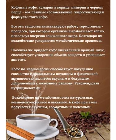 Black Sea coffee Ground coffee with spices fat -burning useful 100 g - Buy Online on GoSupps.com