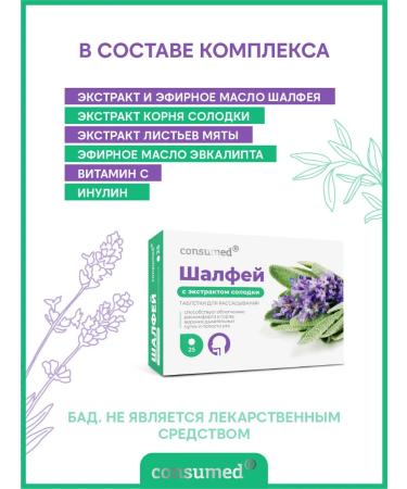 Consumed Sage + licorice vitamin C coughing and throat 25 pcs - Buy Online on GoSupps.com