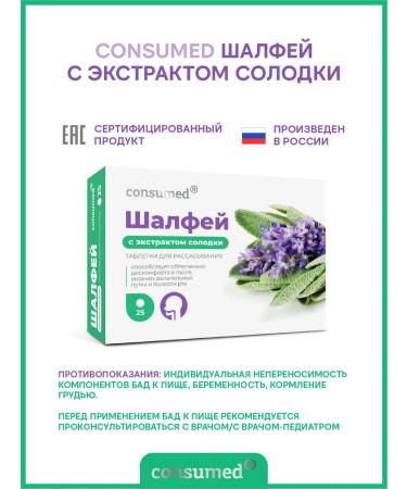 Consumed Sage + licorice vitamin C coughing and throat 25 pcs - Buy Online on GoSupps.com