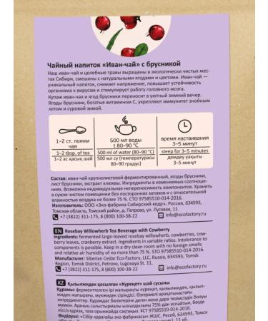 Siberian cedar Ivan tea with lingonberry enzymatic large -leaf 40g - Buy Online on GoSupps.com