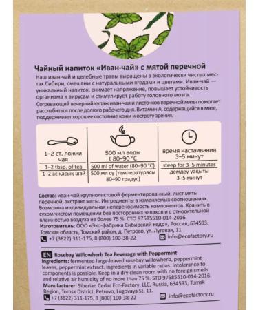 Siberian cedar Ivan tea with mint fermented large -leaf 40g - Buy Online on GoSupps.com
