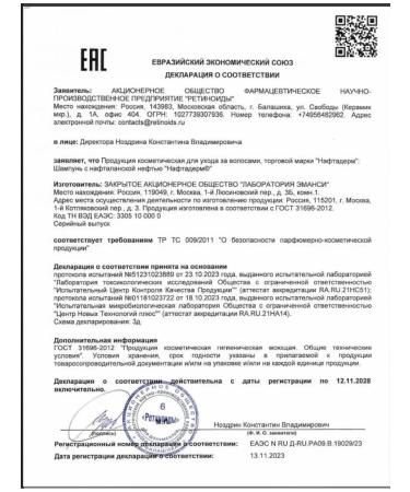 RETINOIDS Naftaderm shampoo from dandruff 150ml - Buy Online on GoSupps.com