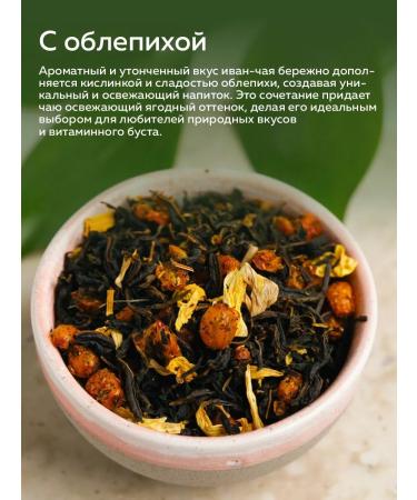 Siberian cedar Ivan Tea with sea buckthorn enzyme large -leaf 40g - Buy Online on GoSupps.com