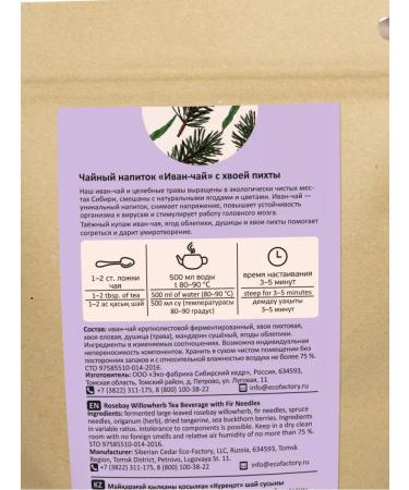 Siberian cedar Ivan tea with fir tail fermented large -leaf 40g - Buy Online on GoSupps.com