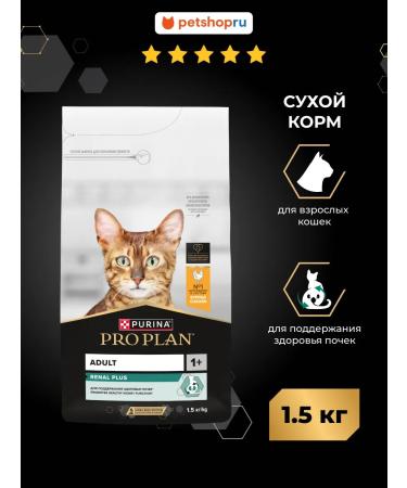 Purina Pro Plan Dry food for Renal Plus cats with a chicken 1.5 kg
