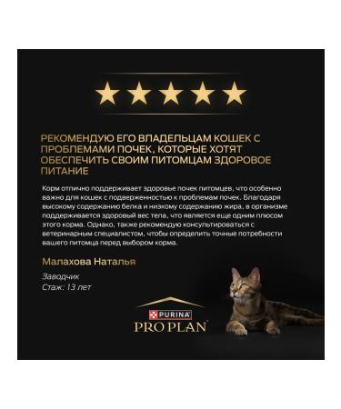Purina Pro Plan Dry food for Renal Plus cats with a chicken 1.5 kg - Buy Online on GoSupps.com