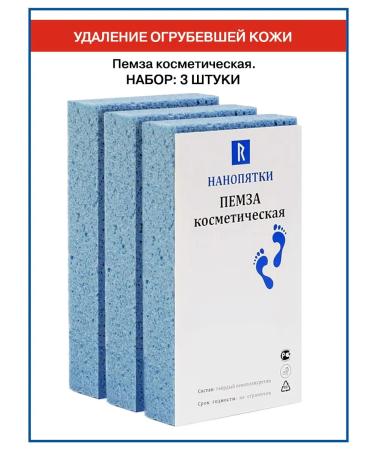 NANO-HEELS Safe pumice for the legs. Set 3 pcs