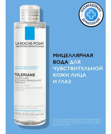 LA ROCHEPOSAY Micellar water for sensitive skin 200 ml