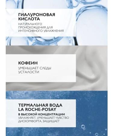 LA Roche-Posay Hydraphase moisturizer cream gel for the skin around the eyes 15 ml - Buy Online on GoSupps.com