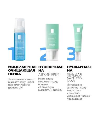 LA Roche-Posay Hydraphase moisturizer cream gel for the skin around the eyes 15 ml - Buy Online on GoSupps.com