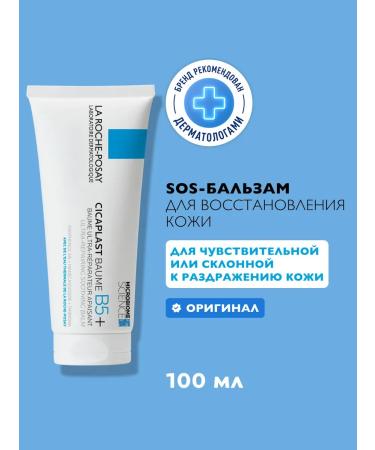 LA Roche-Posay Cicaplast b5+ balm with panthenol for the face and body 100 ml