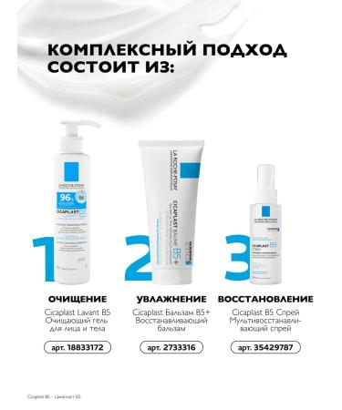 LA Roche-Posay Cicaplast b5+ balm with panthenol for the face and body 100 ml - Buy Online on GoSupps.com