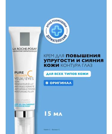 LA Roche-Posay Pure Vitamin with anti-aging cream filler around the eyes 15 ml