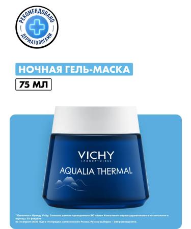 VICHY Aqualia Thermal night moisturizer cream mask 75 ml