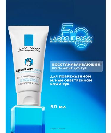 LA Roche-Posay Cicaplast Mains Moisturizing Protective hand cream 50 ml