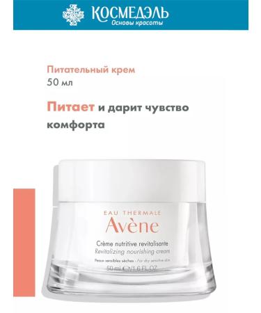 AVENE Restoring nutrient cream 50 ml