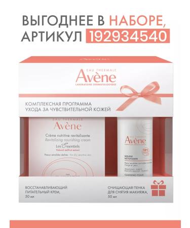 AVENE Restoring nutrient cream 50 ml - Buy Online on GoSupps.com
