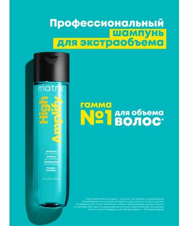 MATRIX High Amplife Shampoo Professional 300 ml