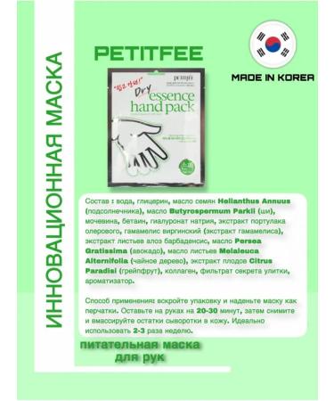 Petitfee Hand mask Korea. 1 pair - gloves - Buy Online on GoSupps.com