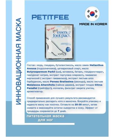 Petitfee Nutrient softening mask for the legs Korea 1 unit*2 pcs - Buy Online on GoSupps.com