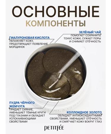 Petitfee Hydrogel patches for the eyes of Korea from edema and dark circles - Buy Online on GoSupps.com