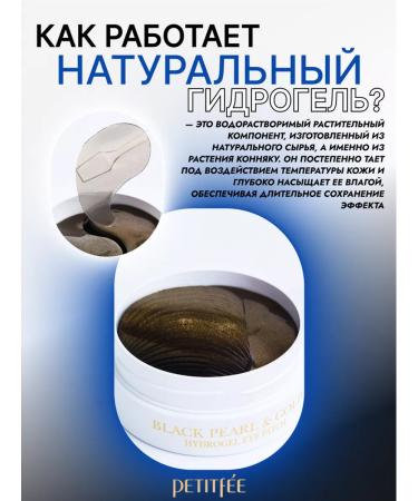 Petitfee Hydrogel patches for the eyes of Korea from edema and dark circles - Buy Online on GoSupps.com