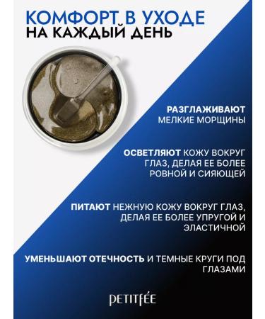 Petitfee Hydrogel patches for the eyes of Korea from edema and dark circles - Buy Online on GoSupps.com