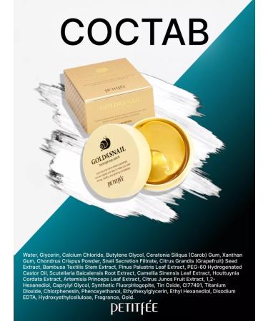 Petitfee Hydrogel patches for the eyes of Korea with mucin Snail 60 pcs - Buy Online on GoSupps.com