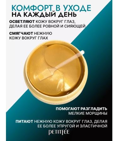 Petitfee Hydrogel patches for the eyes of Korea with mucin Snail 60 pcs - Buy Online on GoSupps.com