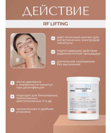 Mesomatrix Professional Contact gel for RF lifting mestrotax - Buy Online on GoSupps.com