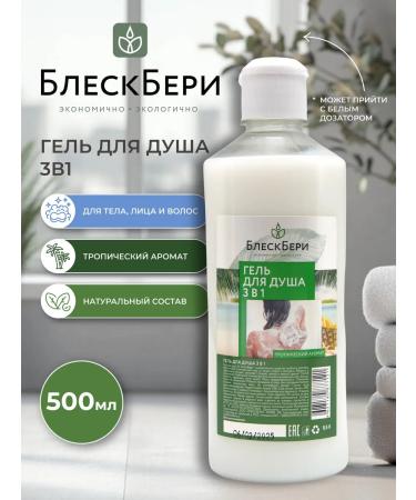 ShineBerry Shower gel 3V1 tropical aroma 0.5l