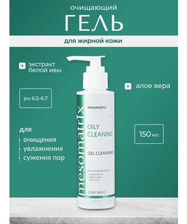 Mesomatrix Professional Cleaning gel for oily skin Mestrotix
