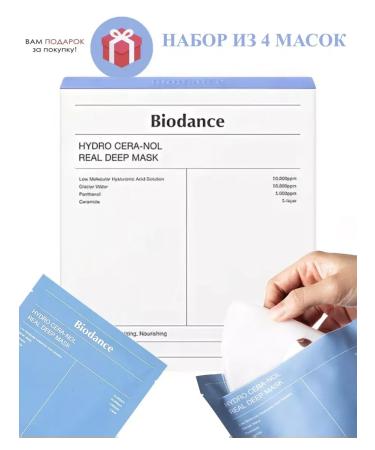 BIODANCE A set of moisturizing hydrogel masks 4 pcs