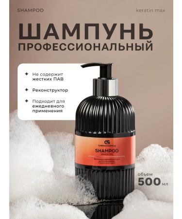 CHERNOV & SHULZ Hair shampoo Professional with keratin